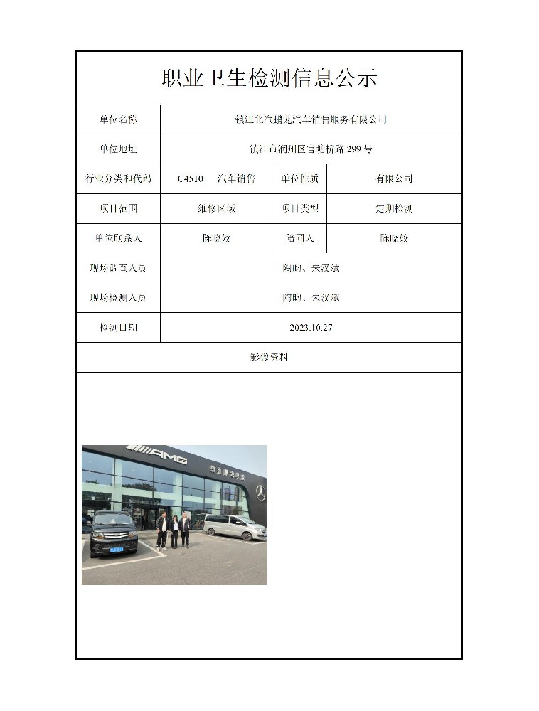 镇江北汽鹏龙汽车销售服务有限公司