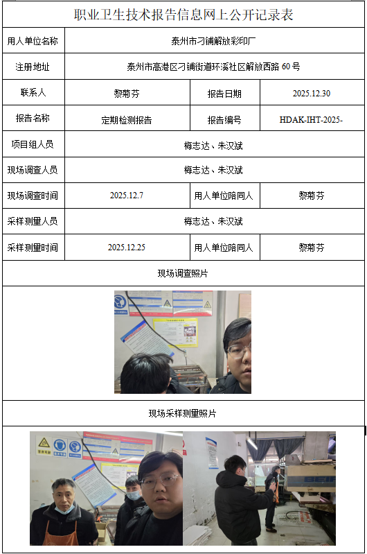 泰州市刁铺解放彩印厂