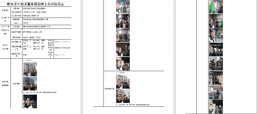 江苏尚锋机械有限公司定期检测