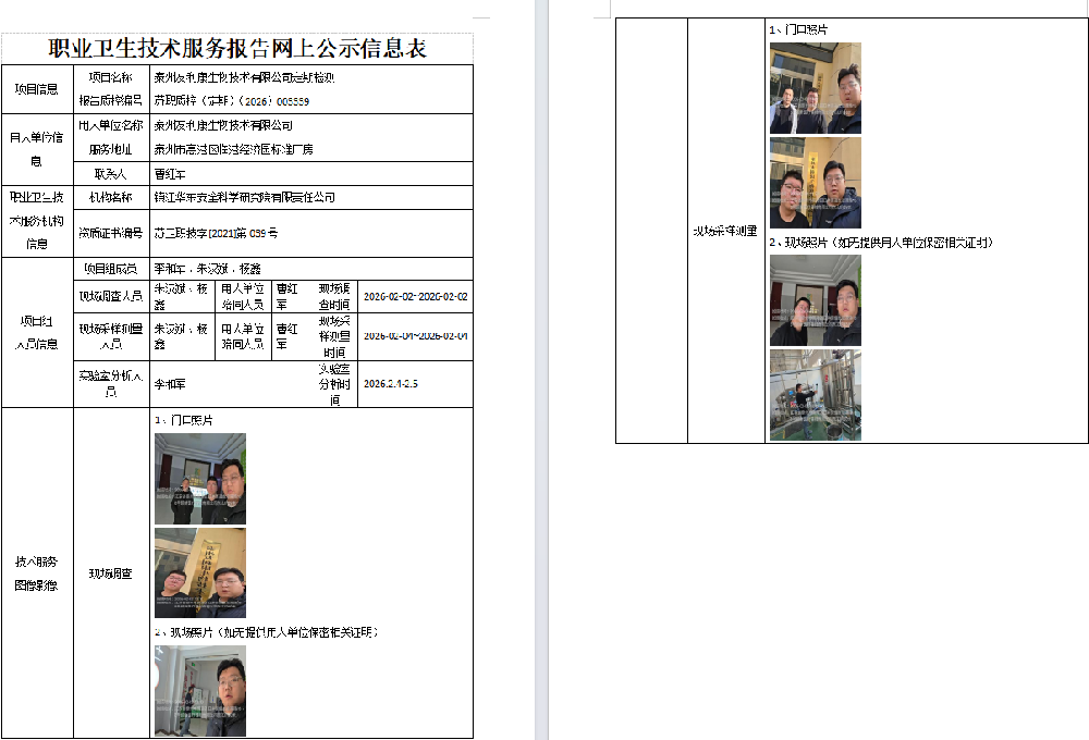 泰州友利康生物技术有限公司