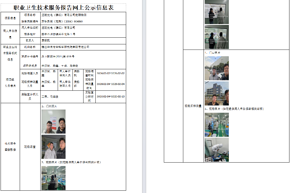 览锐光电（镇江）有限公司