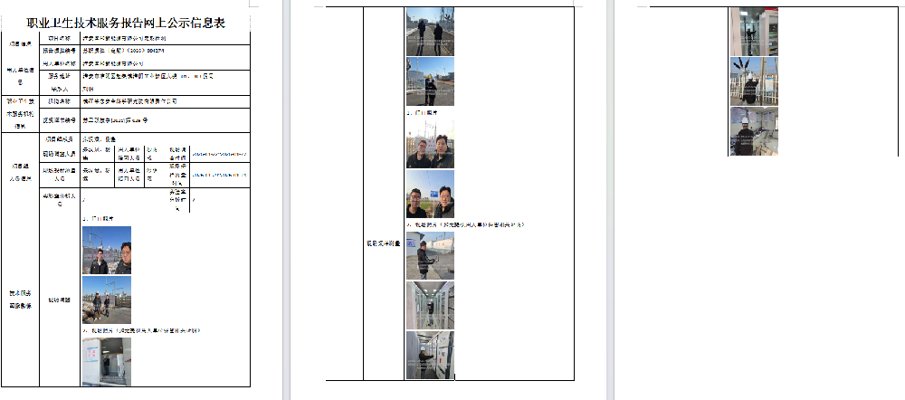 淮安国和新能源有限公司