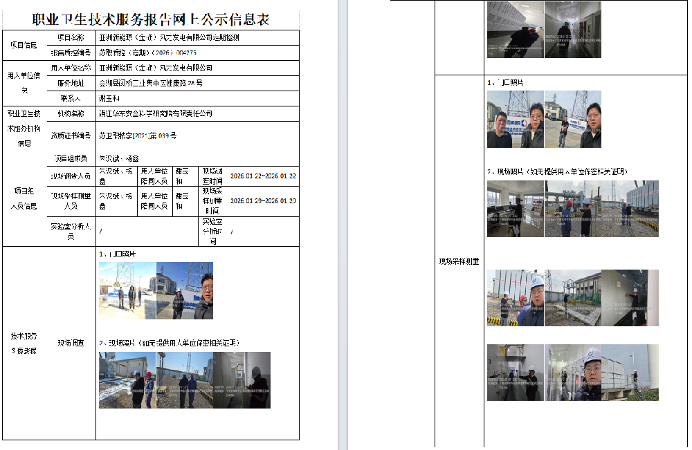 亚洲新能源（金湖）风力发电有限公司