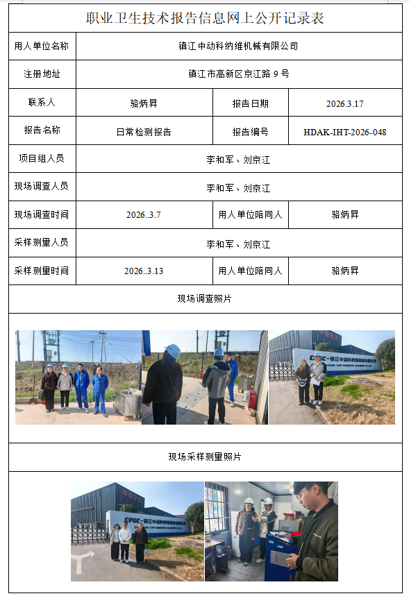 镇江中动科纳维机械有限公司