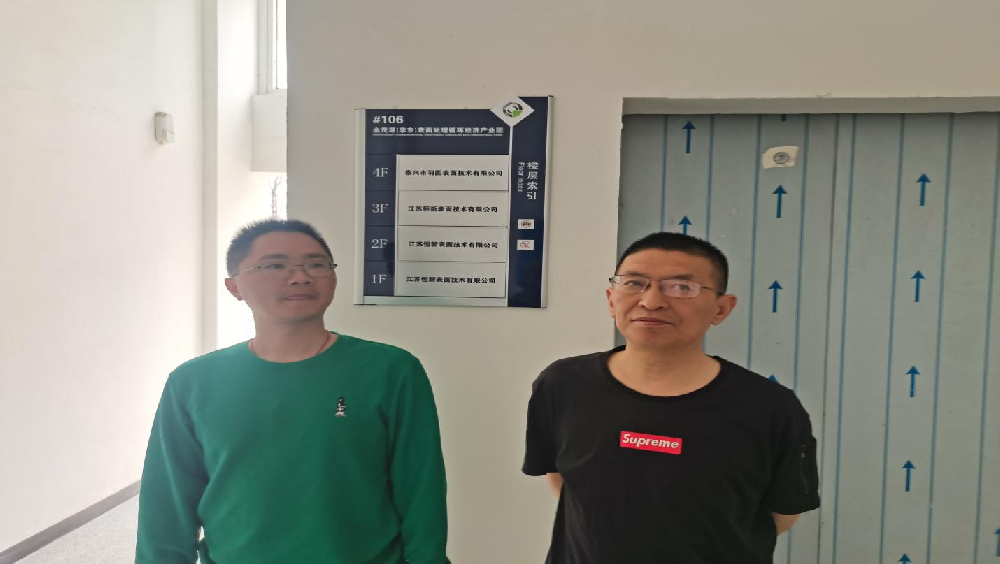 江苏恒新表面技术有限公司年产8亿件汽车铰链/支架/盖板等零部件表面处理生产线项目（二期工程）安全设施竣工验收报告