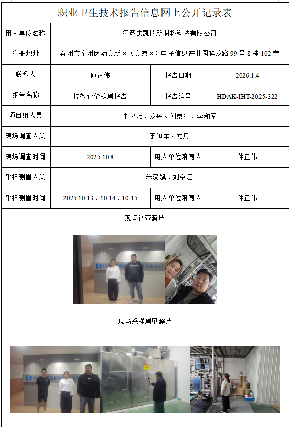 江苏杰凯瑞新材料科技有限公司