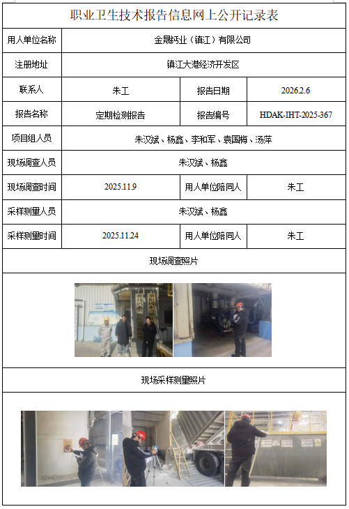 金晟钙业（镇江）有限公司