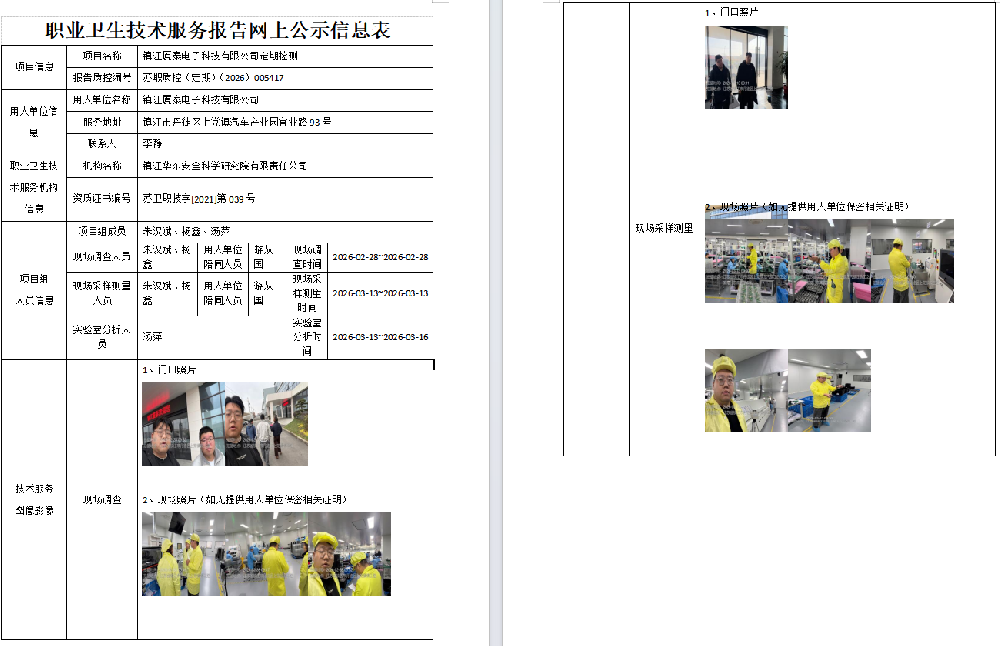 镇江厦泰电子科技有限公司