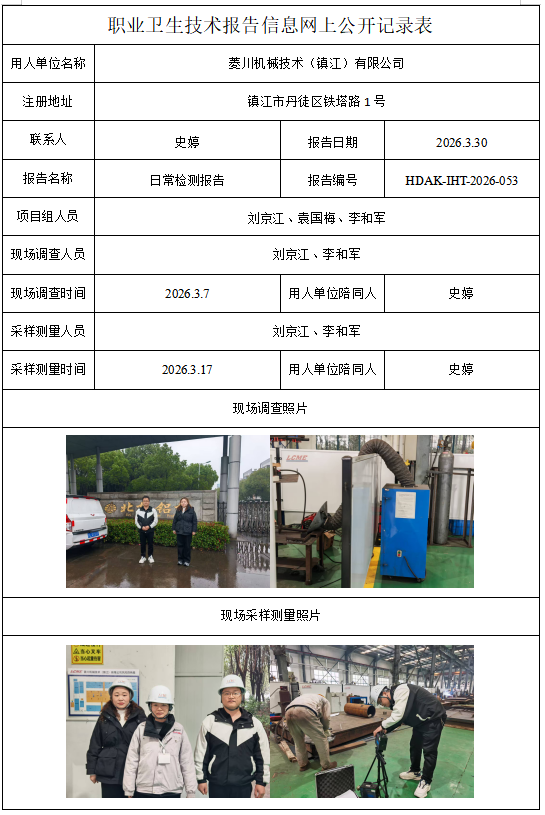 菱川机械技术（镇江）有限公司