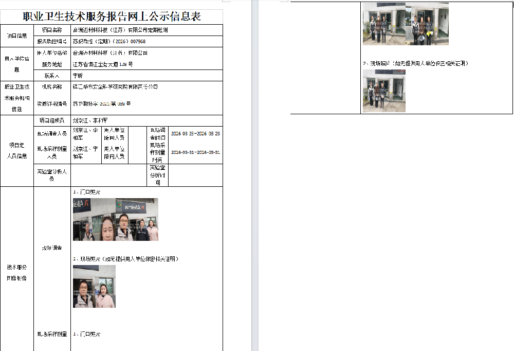 合瑞迈材料科技（江苏）有限公司