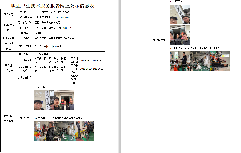 江苏邦力吊索具有限公司
