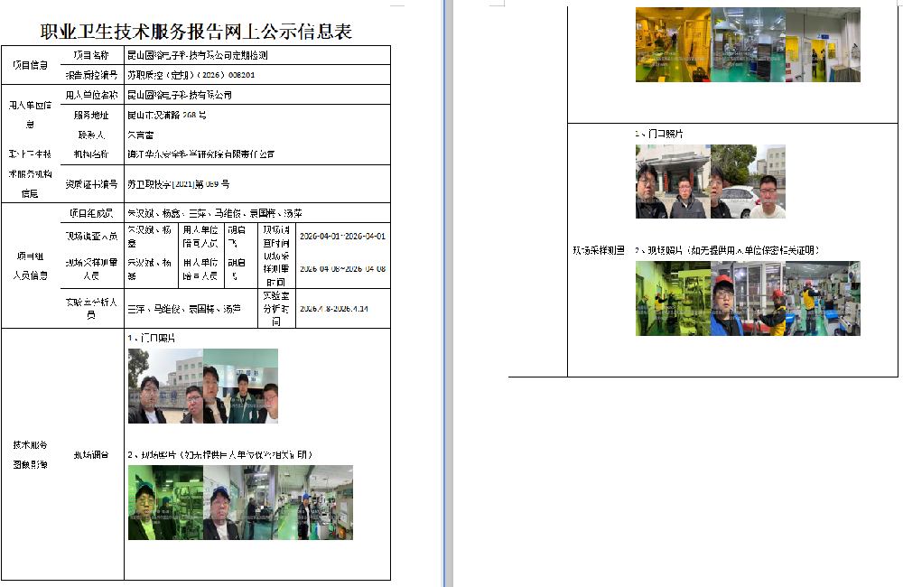 昆山圆裕电子科技有限公司
