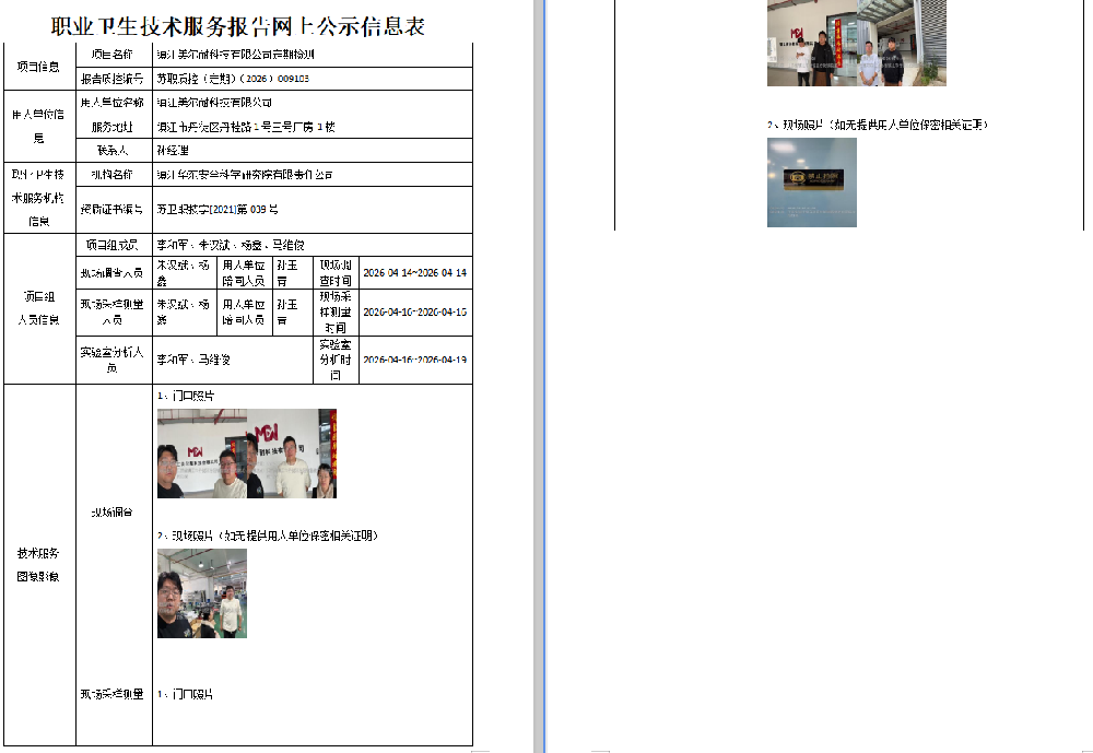 镇江美尔耐科技有限公司