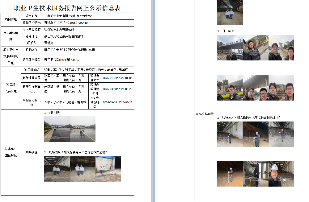 江苏鹤林水泥有限公司