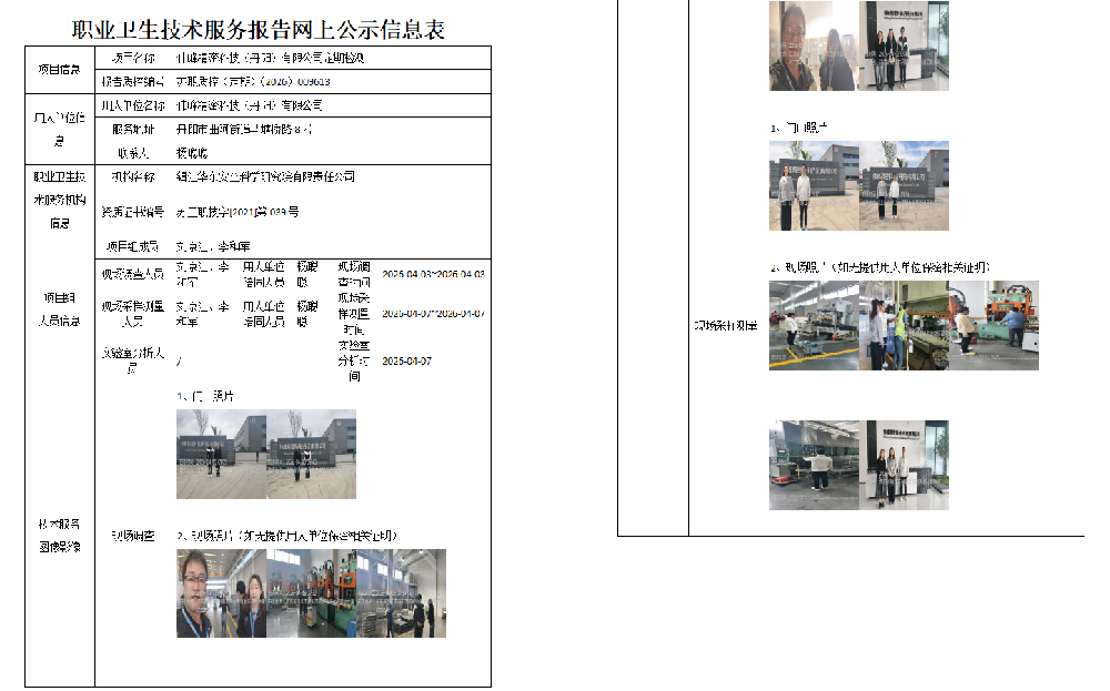 伟峰精密科技（丹阳）有限公司