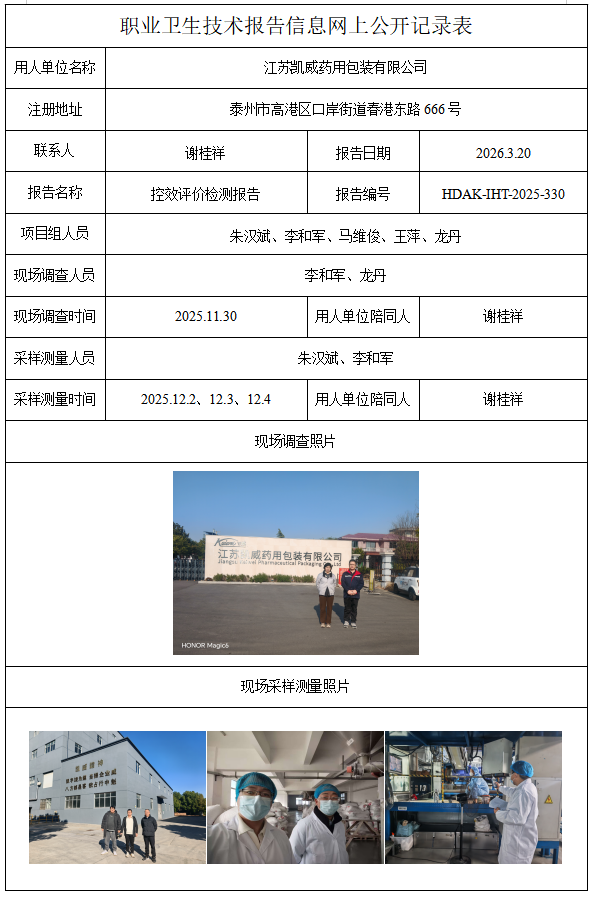 江苏凯威药用包装有限公司