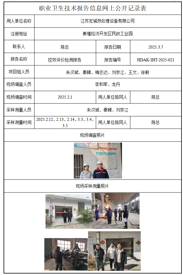 江苏宏诚热处理设备有限公司
