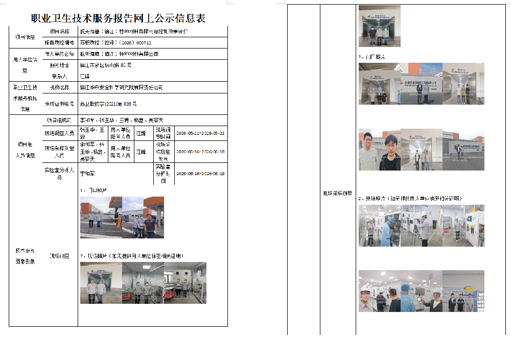航天海鹰（镇江）特种材料有限公司