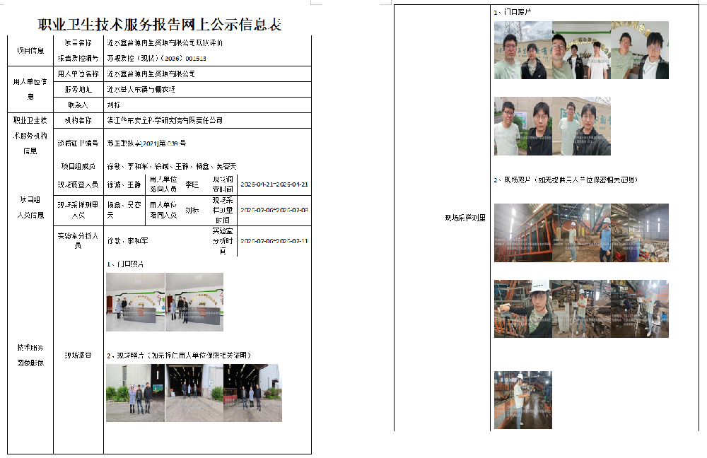涟水鑫合源再生资源有限公司