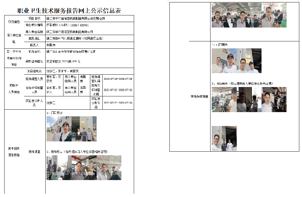 镇江市华尔嘉精密机械制造有限公司
