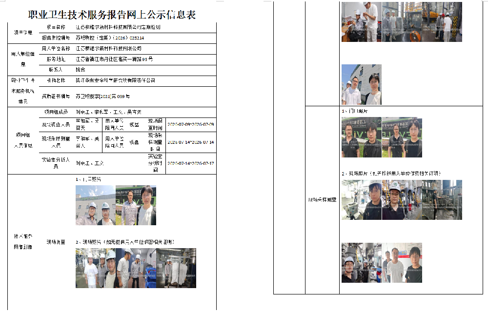江苏赛维尔新材料科技有限公司