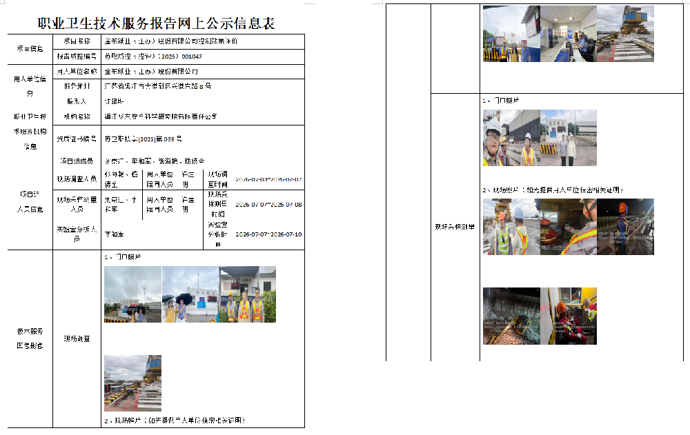 金东纸业（江苏）股份有限公司