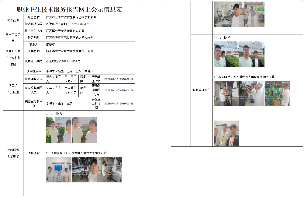 江苏莫仕天安连接器有限公司