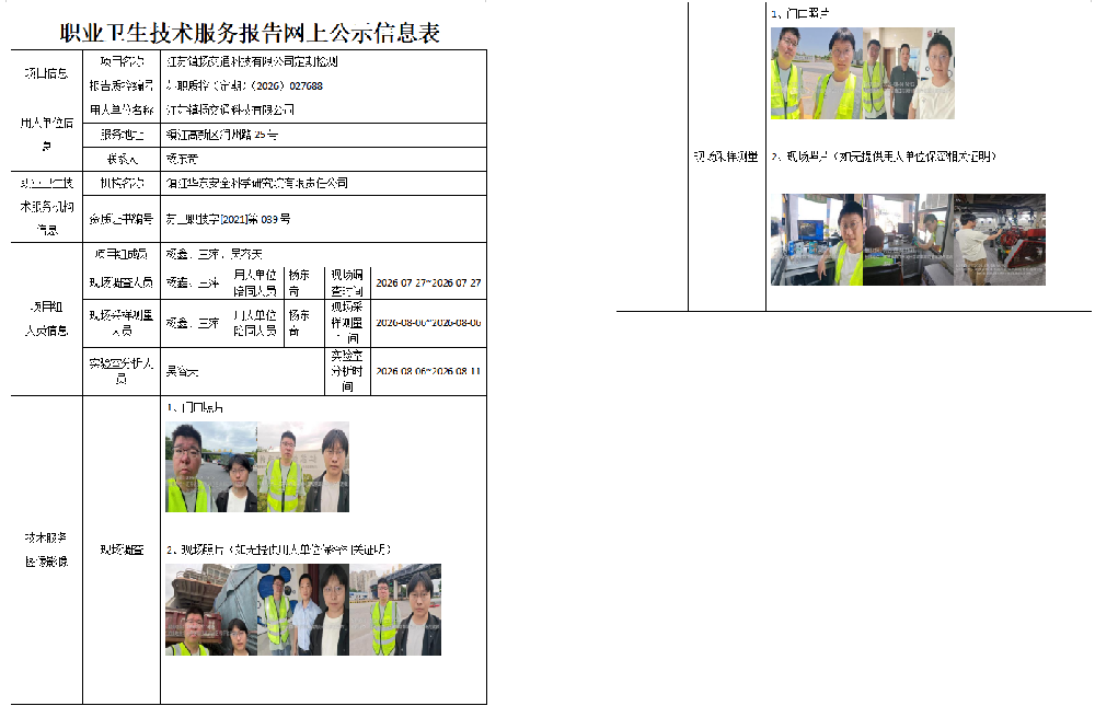 江苏镇扬交通科技有限公司