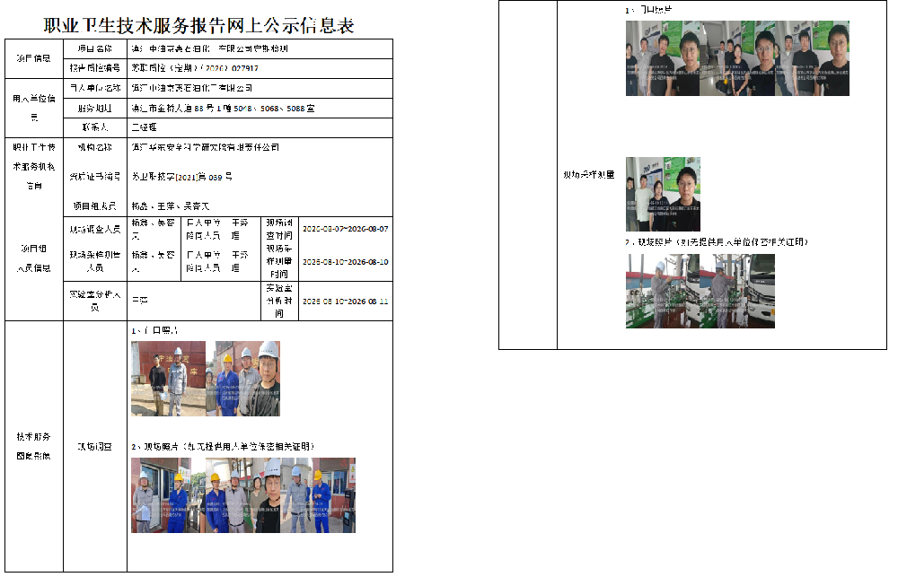 镇江镇江中油京惠石油化工有限公司